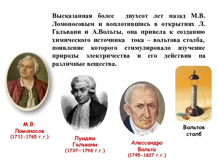 Высказанная более двухсот лет назад М.В. Ломоносовым и воплотившись в открытиях