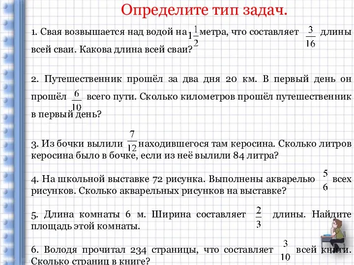 1. Свая возвышается над водой на метра, что составляет длины всей