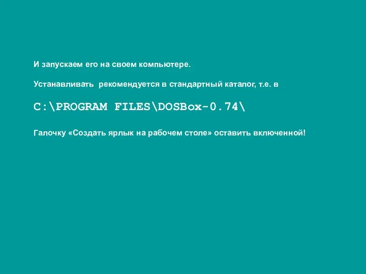 И запускаем его на своем компьютере. Устанавливать рекомендуется в стандартный каталог,