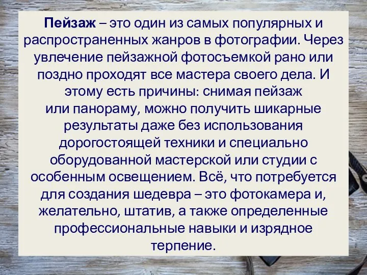 Пейзаж – это один из самых популярных и распространенных жанров в