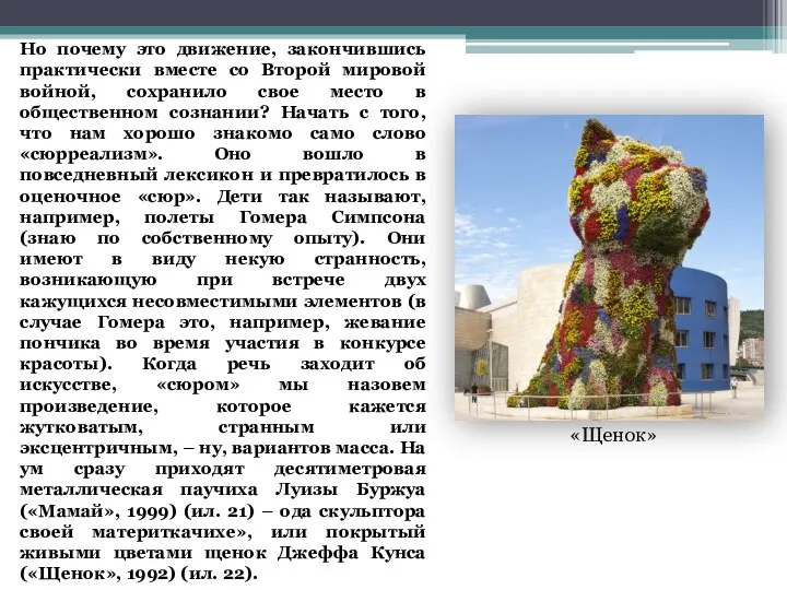 Но почему это движение, закончившись практически вместе со Второй мировой войной,