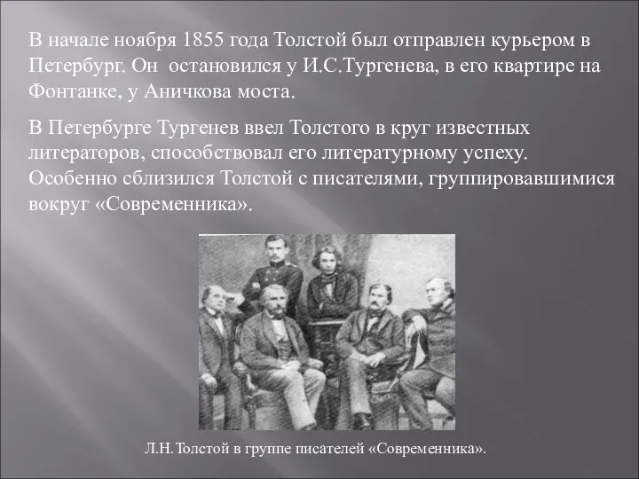 В начале ноября 1855 года Толстой был отправлен курьером в Петербург.