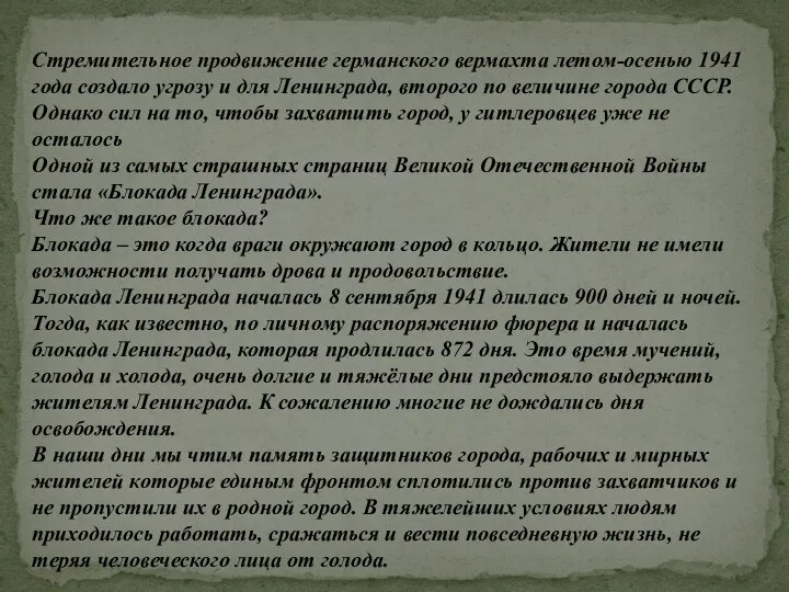 Стремительное продвижение германского вермахта летом-осенью 1941 года создало угрозу и для