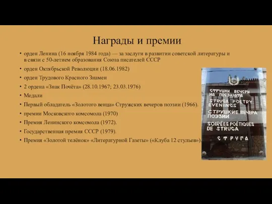 Награды и премии орден Ленина (16 ноября 1984 года) — за