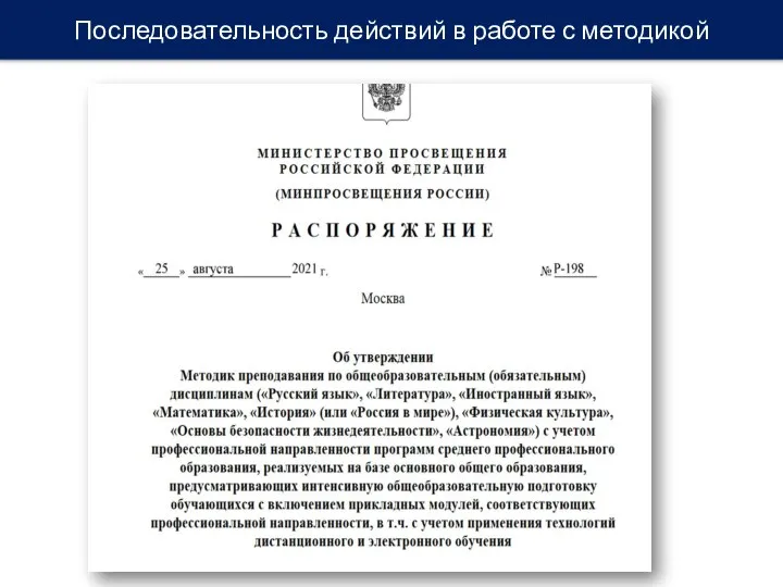 Последовательность действий в работе с методикой