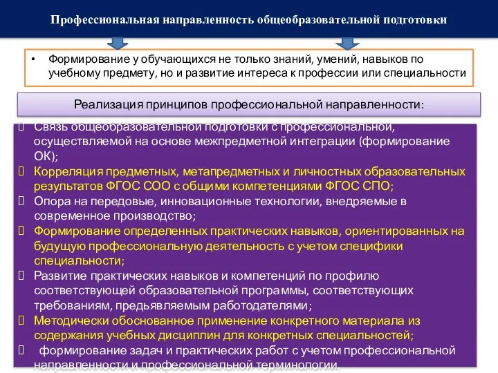 Формирование у обучающихся не только знаний, умений, навыков по учебному предмету,