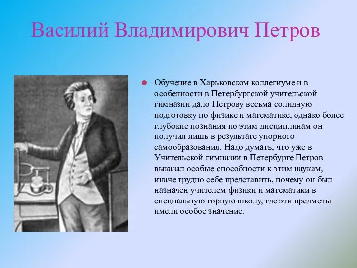 Василий Владимирович Петров Обучение в Харьковском коллегиуме и в особенности в