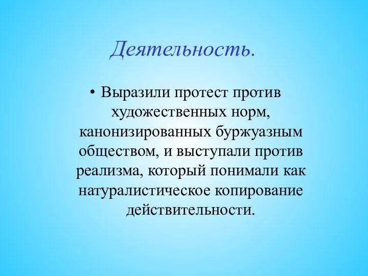 Деятельность. Выразили протест против художественных норм, канонизированных буржуазным обществом, и выступали