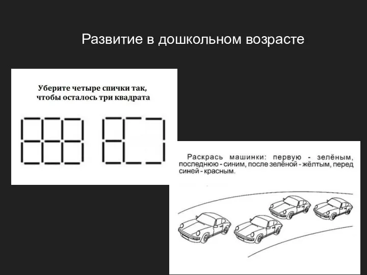 Развитие в дошкольном возрасте