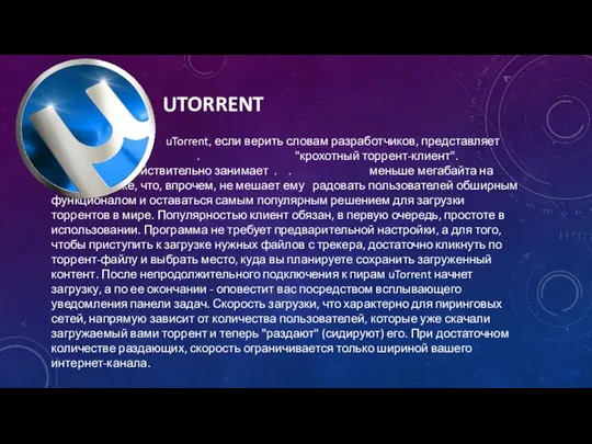 UTORRENT uTorrent, если верить словам разработчиков, представляет собой . "крохотный торрент-клиент".