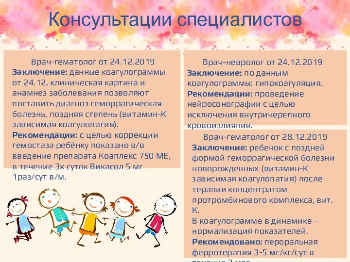 Консультации специалистов Врач-гематолог от 24.12.2019 Заключение: данные коагулограммы от 24.12, клиническая