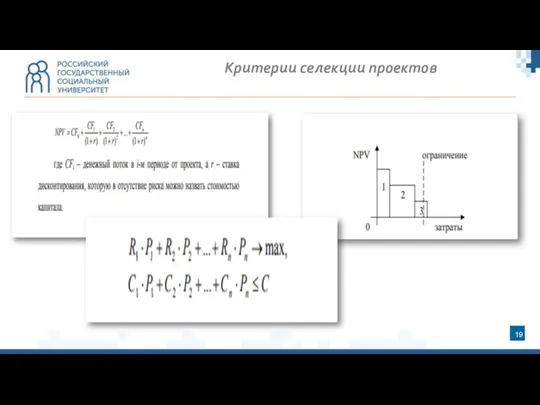 Критерии селекции проектов