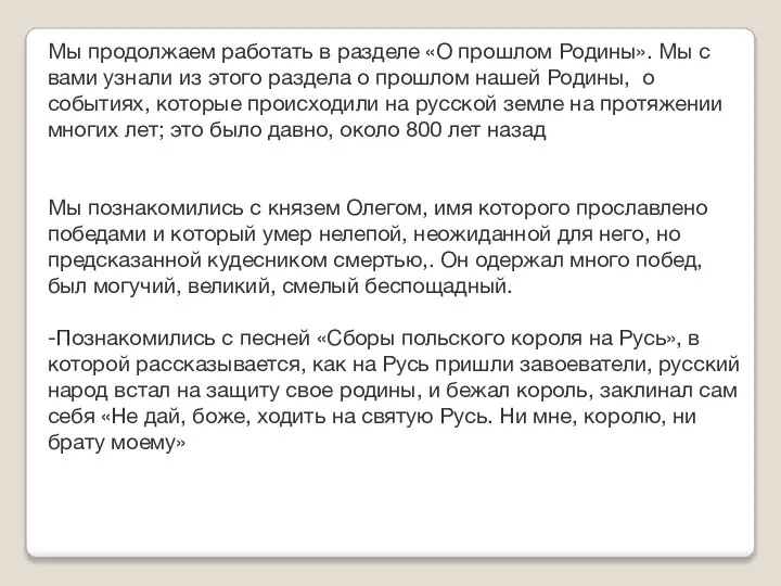 Мы продолжаем работать в разделе «О прошлом Родины». Мы с вами