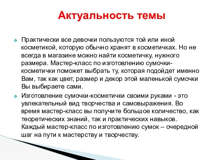 Практически все девочки пользуются той или иной косметикой, которую обычно хранят