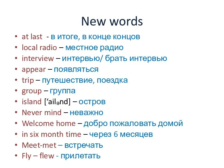 New words at last - в итоге, в конце концов local