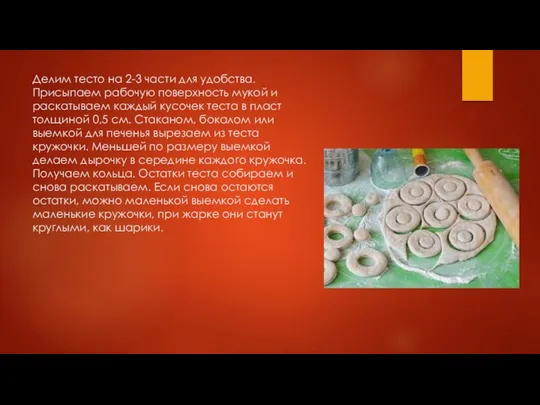 Делим тесто на 2-3 части для удобства. Присыпаем рабочую поверхность мукой