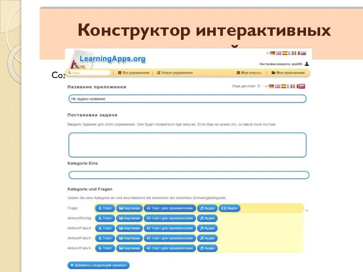 Конструктор интерактивных заданий Создание Нового упражнения