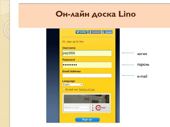 Он-лайн доска Lino логин пароль e-mail