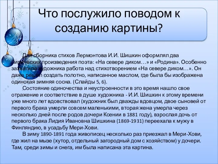 Что послужило поводом к созданию картины? Для сборника стихов Лермонтова И.И.