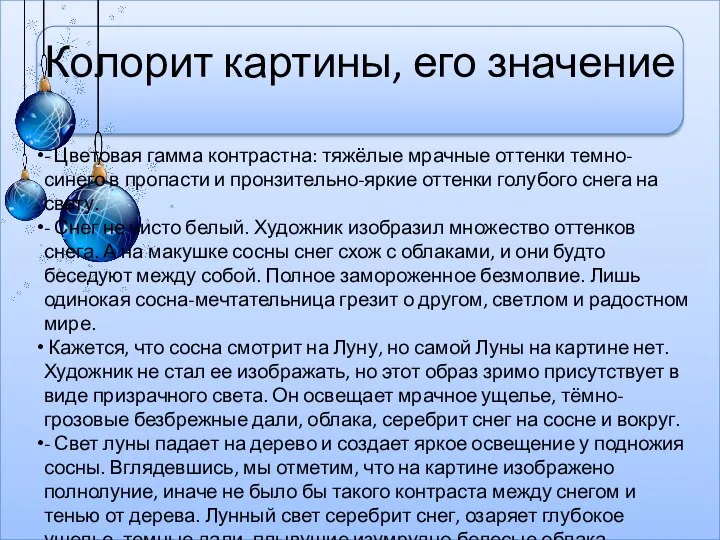 Колорит картины, его значение - Цветовая гамма контрастна: тяжёлые мрачные оттенки