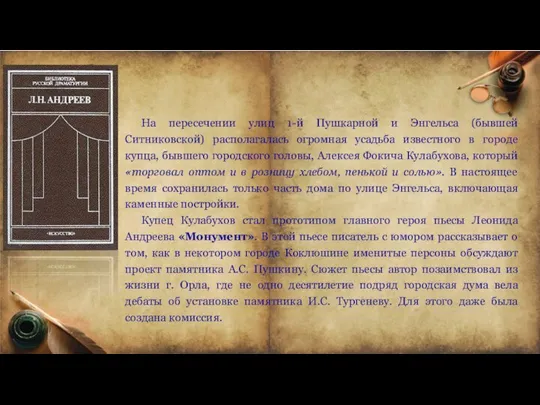 На пересечении улиц 1-й Пушкарной и Энгельса (бывшей Ситниковской) располагалась огромная