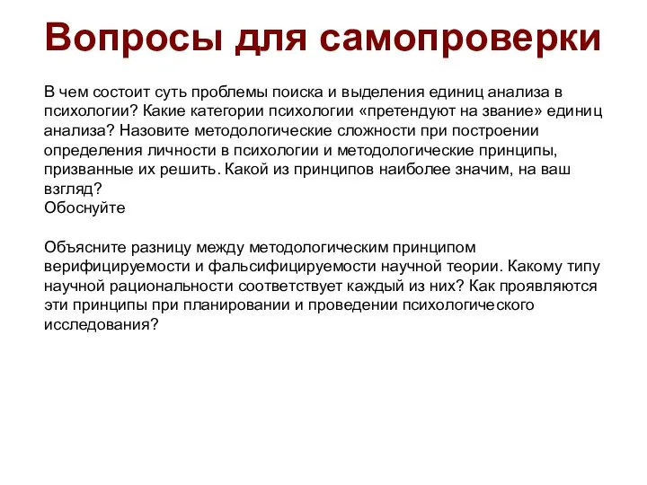 Вопросы для самопроверки В чем состоит суть проблемы поиска и выделения