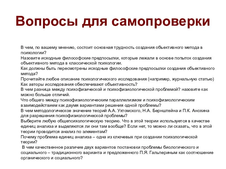 Вопросы для самопроверки В чем, по вашему мнению, состоит основная трудность