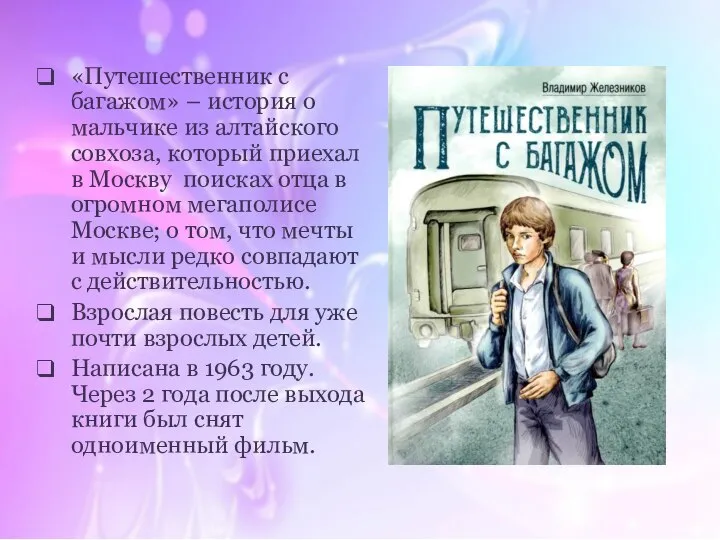 «Путешественник с багажом» – история о мальчике из алтайского совхоза, который