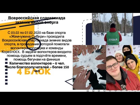 Всероссийская спартакиада зимних видов спорта С 03.02 по 07.02.2020 на базе