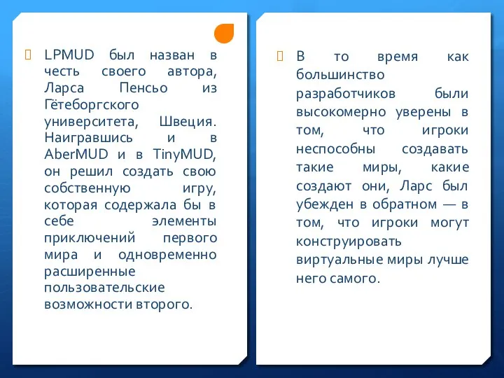 В то время как большинство разработчиков были высокомерно уверены в том,