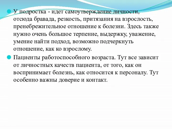 У подростка - идет самоутверждение личности, отсюда бравада, резкость, притязания на