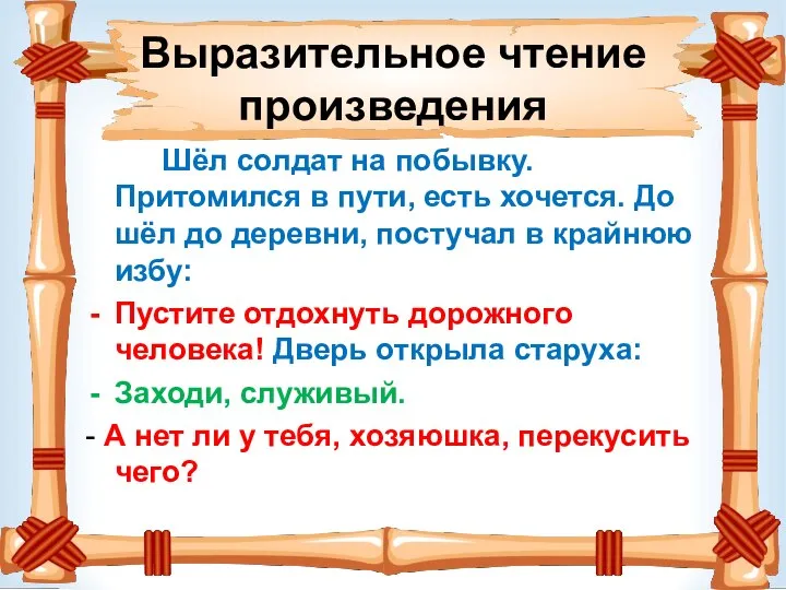 Выразительное чтение произведения Шёл солдат на побывку. Притомился в пути, есть