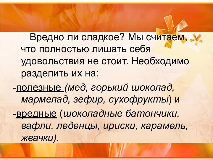 Вредно ли сладкое? Мы считаем, что полностью лишать себя удовольствия не