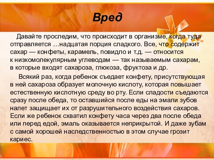 Вред Давайте проследим, что происходит в организме, когда туда отправляется …надцатая