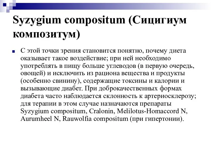 Syzygium compositum (Сицигиум композитум) С этой точки зрения становится понятно, почему