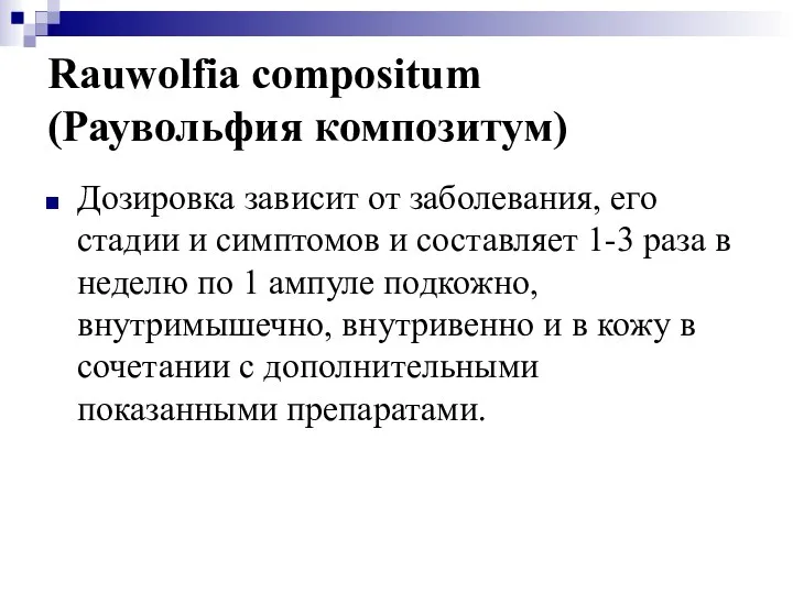 Rauwolfia compositum (Раувольфия композитум) Дозировка зависит от заболевания, его стадии и