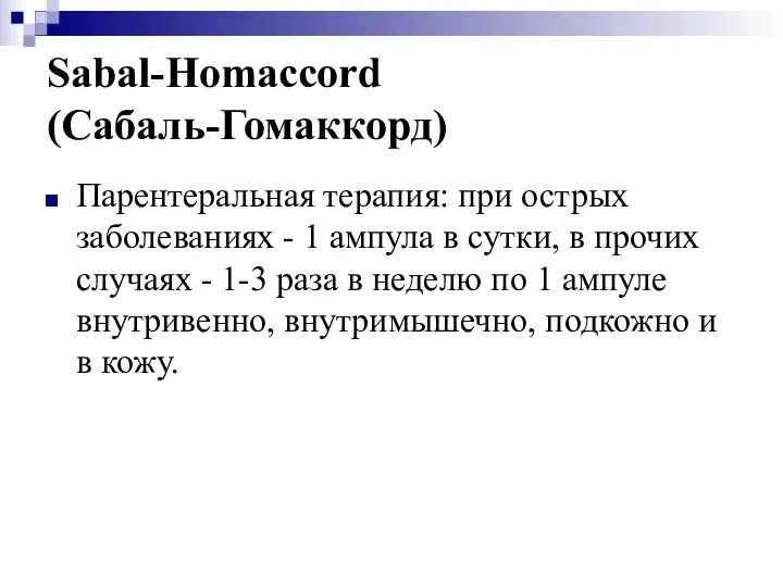 Sabal-Homaccord (Сабаль-Гомаккорд) Парентеральная терапия: при острых заболеваниях - 1 ампула в