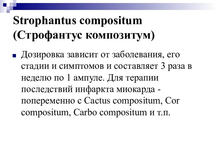 Strophantus compositum (Строфантус композитум) Дозировка зависит от заболевания, его стадии и