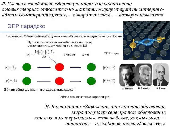 Л. Ульвиг в своей книге «Эволюция наук» озаглавил главу о новых