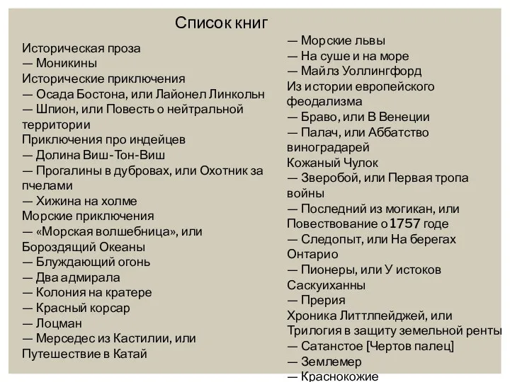 Историческая проза — Моникины Исторические приключения — Осада Бостона, или Лайонел