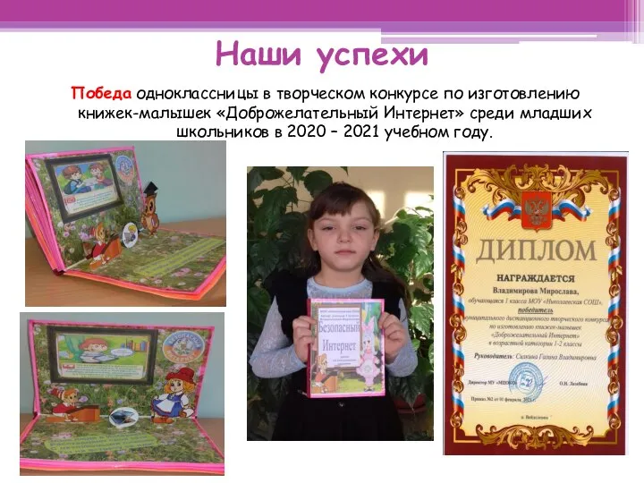 Наши успехи Победа одноклассницы в творческом конкурсе по изготовлению книжек-малышек «Доброжелательный