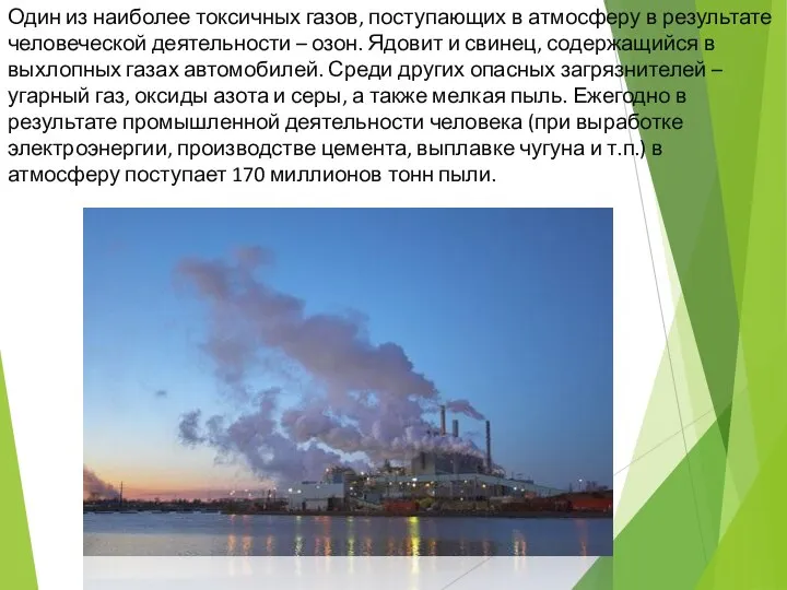 Один из наиболее токсичных газов, поступающих в атмосферу в результате человеческой