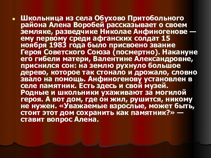 Школьница из села Обухово Притобольного района Алена Воробей рассказывает о своем