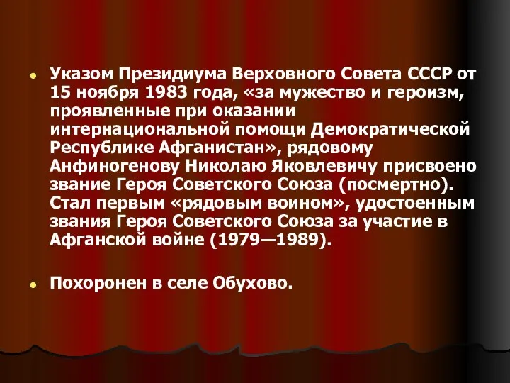 Указом Президиума Верховного Совета СССР от 15 ноября 1983 года, «за