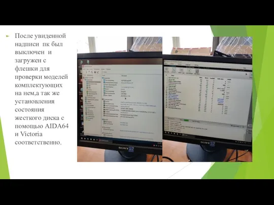 После увиденной надписи пк был выключен и загружен с флешки для