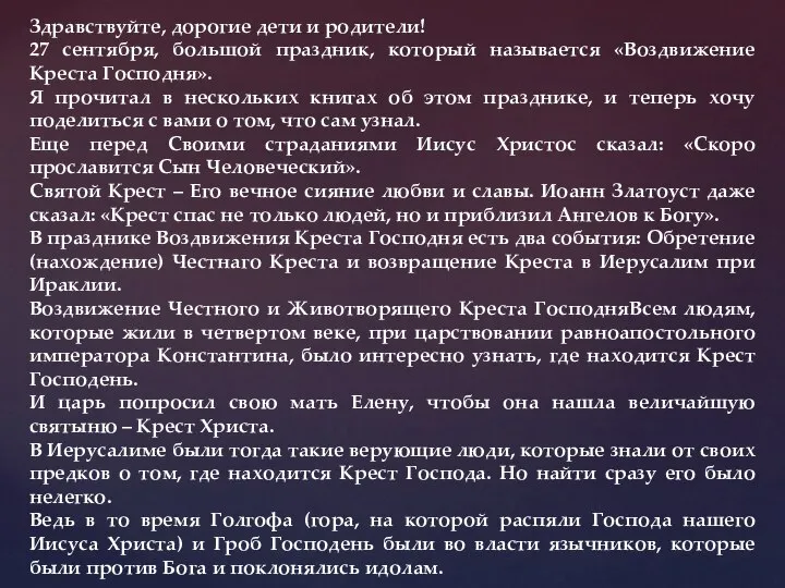 Здравствуйте, дорогие дети и родители! 27 сентября, большой праздник, который называется