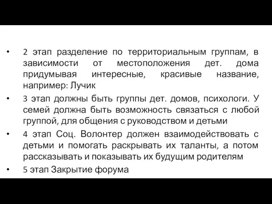 2 этап разделение по территориальным группам, в зависимости от местоположения дет.