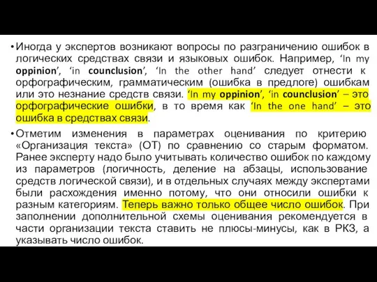 Иногда у экспертов возникают вопросы по разграничению ошибок в логических средствах