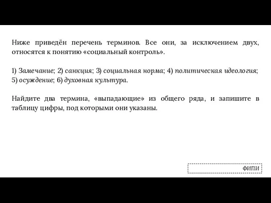 Ниже приведён перечень терминов. Все они, за исключением двух, относятся к