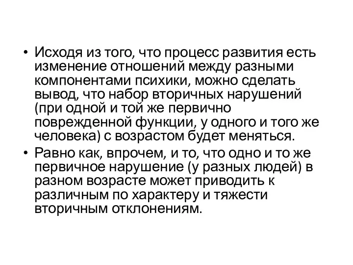 Исходя из того, что процесс развития есть изменение отношений между разными